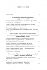 Прагматика и поэтика: поэтический дискурс в новых медиа - Фото 1