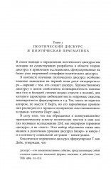 Прагматика и поэтика: поэтический дискурс в новых медиа - Фото 3