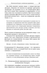 Прагматика и поэтика: поэтический дискурс в новых медиа - Фото 4