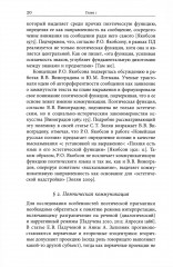 Прагматика и поэтика: поэтический дискурс в новых медиа - Фото 5