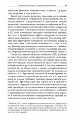 Прагматика и поэтика: поэтический дискурс в новых медиа - Фото 6