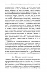 Прагматика и поэтика: поэтический дискурс в новых медиа - Фото 8