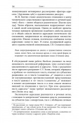 Прагматика и поэтика: поэтический дискурс в новых медиа - Фото 9