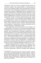 Прагматика и поэтика: поэтический дискурс в новых медиа - Фото 10