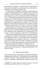 Прагматика и поэтика: поэтический дискурс в новых медиа - Фото 12