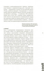 Кино и контекст. От Горбачева до Путина. Том 5 - Фото 7