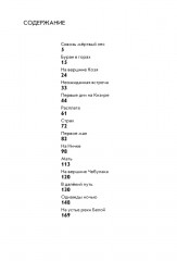 Мы идем по Восточному Саяну: Записки путешественника - Фото 11