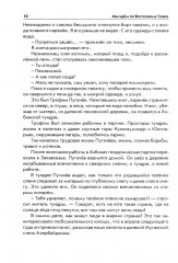 Мы идем по Восточному Саяну: Записки путешественника - Фото 14