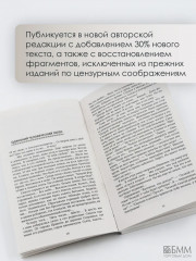Чернобыльская молитва: Хроника будущего - Фото 7