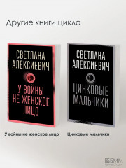 Чернобыльская молитва: Хроника будущего - Фото 11