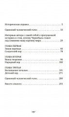 Чернобыльская молитва: Хроника будущего - Фото 12