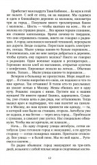 Чернобыльская молитва: Хроника будущего - Фото 15