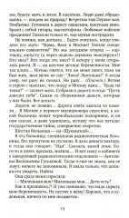 Чернобыльская молитва: Хроника будущего - Фото 16