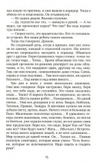 Чернобыльская молитва: Хроника будущего - Фото 18