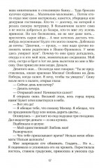 Чернобыльская молитва: Хроника будущего - Фото 20