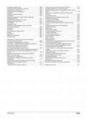 Консультант за 5 минут. Ветеринария. Кошки и собаки - Фото 7