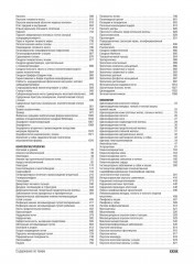 Консультант за 5 минут. Ветеринария. Кошки и собаки - Фото 11