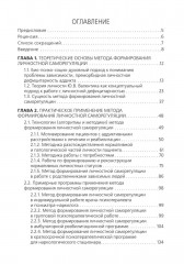 Психотерапия зависимостей методом формирования личностной саморегуляции - Фото 1