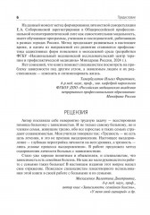 Психотерапия зависимостей методом формирования личностной саморегуляции - Фото 4