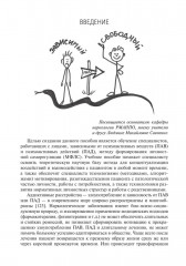 Психотерапия зависимостей методом формирования личностной саморегуляции - Фото 5