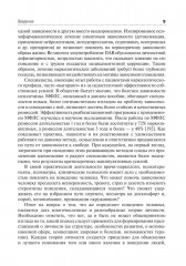 Психотерапия зависимостей методом формирования личностной саморегуляции - Фото 6