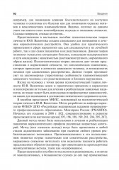 Психотерапия зависимостей методом формирования личностной саморегуляции - Фото 7