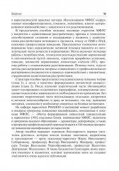 Психотерапия зависимостей методом формирования личностной саморегуляции - Фото 8