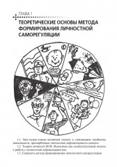 Психотерапия зависимостей методом формирования личностной саморегуляции - Фото 9