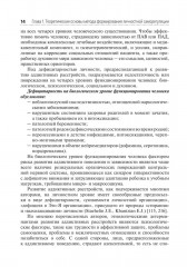 Психотерапия зависимостей методом формирования личностной саморегуляции - Фото 11