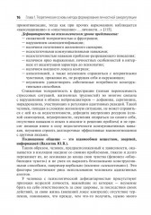 Психотерапия зависимостей методом формирования личностной саморегуляции - Фото 13