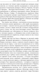 «Викторианский сборник». К юбилею Виктории Мочаловой - Фото 3