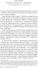«Викторианский сборник». К юбилею Виктории Мочаловой - Фото 4