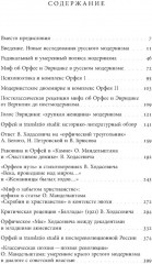 Умеренный полюс модернизма. Комплекс Орфея и translatio studii в творчестве В. Ходасевича и О. Мандельштама - Фото 1
