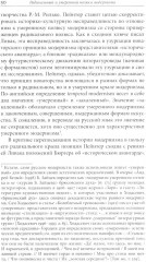 Умеренный полюс модернизма. Комплекс Орфея и translatio studii в творчестве В. Ходасевича и О. Мандельштама - Фото 5