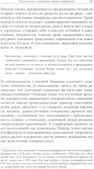 Умеренный полюс модернизма. Комплекс Орфея и translatio studii в творчестве В. Ходасевича и О. Мандельштама - Фото 6