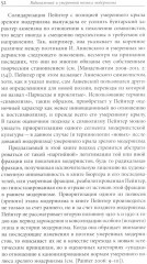 Умеренный полюс модернизма. Комплекс Орфея и translatio studii в творчестве В. Ходасевича и О. Мандельштама - Фото 7