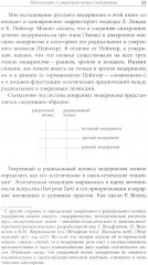 Умеренный полюс модернизма. Комплекс Орфея и translatio studii в творчестве В. Ходасевича и О. Мандельштама - Фото 8