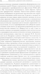 Умеренный полюс модернизма. Комплекс Орфея и translatio studii в творчестве В. Ходасевича и О. Мандельштама - Фото 9