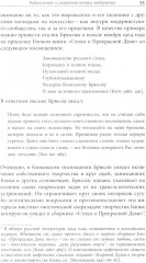 Умеренный полюс модернизма. Комплекс Орфея и translatio studii в творчестве В. Ходасевича и О. Мандельштама - Фото 10