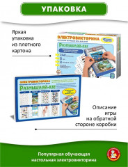 Игра настольная «Электровикторина. Размышляй-ка» - Фото 7