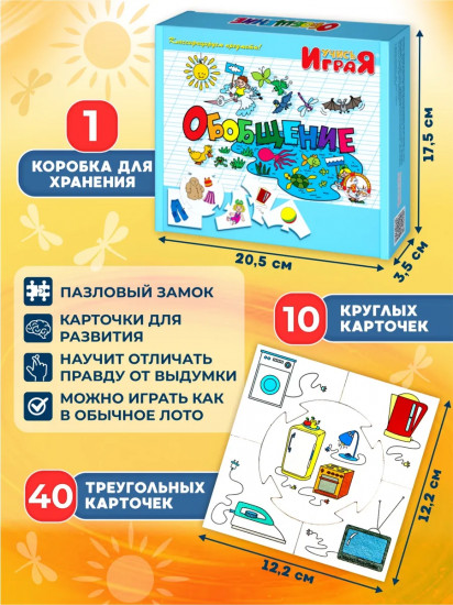 Игра настольная «Обобщение»