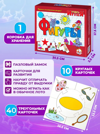 Игра настольная «Фигуры»