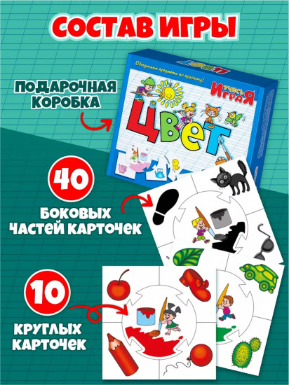 Игра настольная «Цвет»