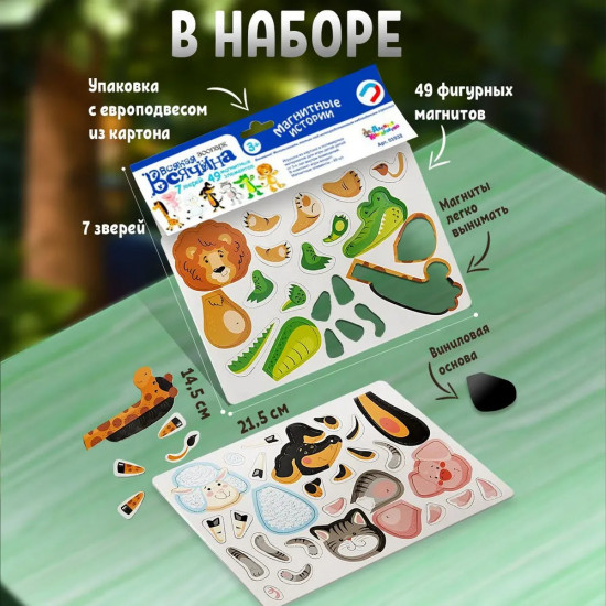 Игра магнитная «Всякая всячина. Зоопарк»