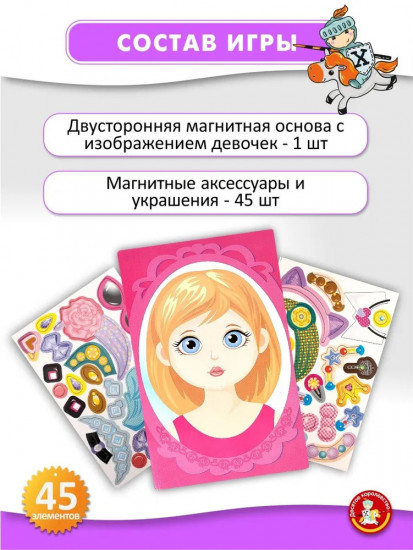 Игра магнитная «Модная девчонка»