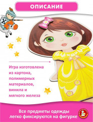 Игра магнитная «Одевашки. Настя» - Фото 4