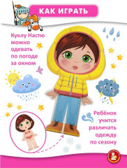 Игра магнитная «Одевашки. Настя» - Фото 5