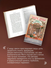 Лавка запретных книг - Фото 4