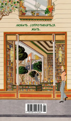 Лавка запретных книг - Фото 9