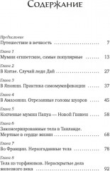 Мумии со всего света - Фото 1